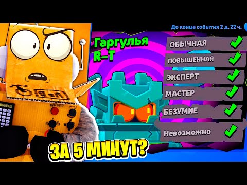 Видео: 😱СЕКРЕТНАЯ ТАКТИКА ПРОТИВ БОССА на МАКСИМАЛЬНОЙ СЛОЖНОСТИ в BRAWL STARS