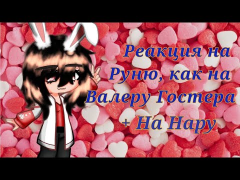 Видео: {{Реакция на Руню 12/?}}/[Майнкрафт, но ЗАДИРА Школы не Даёт мне ПОКОЯ]#рекомендации#gacha#реакция