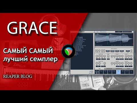 Видео: Reaper - лучший семплер. Grace (One Small Clue). Битмейкинг в Reaper.