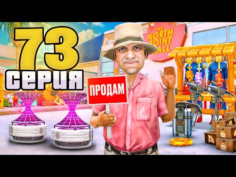 Видео: ПУТЬ до ТРИЛЛИОНА на АРИЗОНА РП (Arizona RP - SAMP) #73
