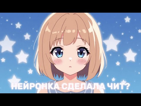 Видео: 🎯ВЫ НЕ ПОВЕРИТЕ, ЧТО СДЕЛАЛА НЕЙРОСЕТЬ!😱ЧИТ ДЛЯ CS2? ЭТО РЕАЛЬНОСТЬ?🎊(Часть 2)