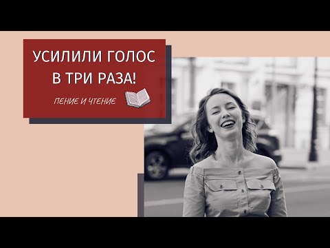 Видео: Как говорить ГРОМЧЕ и ДОЛЬШЕ, не напрягаясь❓ Делюсь СПОСОБАМИ 🔥 Подробно о наших занятиях