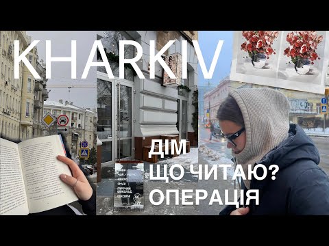 Видео: Харків // зимовий (влог, що був знятий півроку тому)