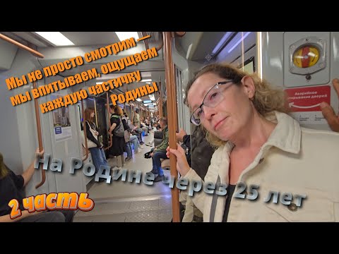 Видео: На Родине через 25 лет . 2 часть