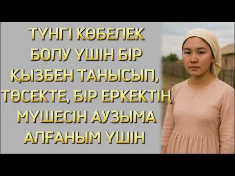 Видео: АҚШАҒА ҚҰНЫҚҚАН ҚҰРБЫМ, ТӘНІН САТЫП, БАЙДЫҢ БАЛАСЫНЫҢ ҚОЛЫНАН ҚАЗА ТАПТЫ, БОЛҒАН ОҚИҒА
