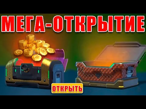 Видео: 🤯ОТКРЫЛ 600 КОНТЕЙНЕРОВ! ВЫБИЛ ТАНКОИНЫ НА БЕЗ ДОНАТЕ! ТАНКИ ОНЛАЙН