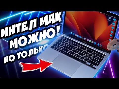 Видео: Стоит ли покупать Macbook Pro 13 2020 на intel в 2024 году?