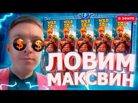 Видео: Мощные бонуски  , заносы недели , онлайн стрим , прямой эфир #shorts