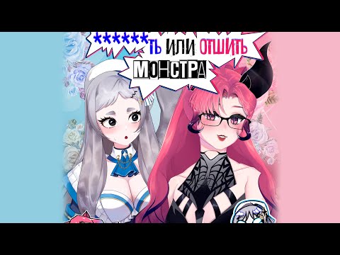 Видео: ******ТЬ ИЛИ ОТШИТЬ C @rera_seal | СТРИМ КОЛЛАБ #vtuber #hanikachan