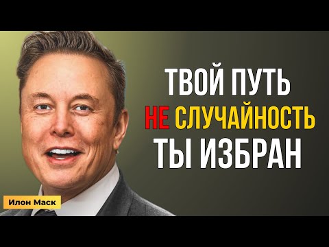 Видео: Последнее ШОКИРУЮЩЕЕ обращение от Илона Маска! Это изменит твою жизнь