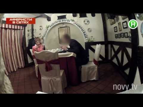 Видео: Каким боком может вылезти первое свидание с тренером по теннису? - Аферисты в сетях - 01.09.2015