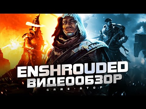 Видео: Обзор Enshrouded