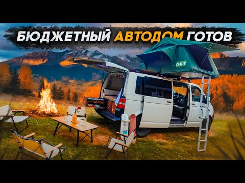 Видео: Построили уютный автодом из #VW T5