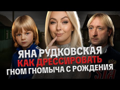 Видео: ЯНА РУДКОВСКАЯ: ЗАВИСИМОСТЬ ОТ БРЕНДОВ, КОНФЛИКТ С ДАКОТОЙ, ПРОВИНЦИАЛЬНАЯ ЛЬВИЦА
