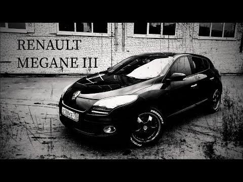 Видео: GLINJ Renault Megane 3 Всё что нужно знать или 1 год эксплуатации