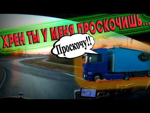 Видео: Чуть не снес морду Мерседеса в Венгрии... $941
