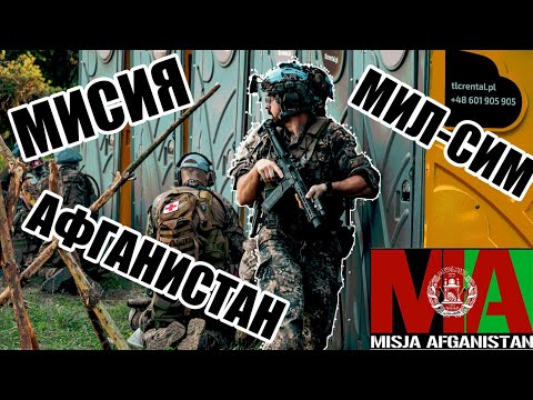 Видео: Мисия Афганистан: Епично Airsoft & LARP събитие в Полша