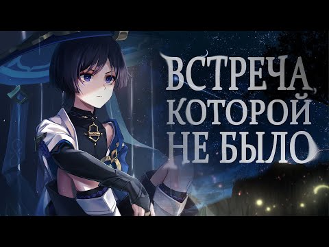 Видео: Краткий пересказ сюжета прошедших ивентов | Версии 1.0 - 1.6 | Лор Genshin Impact