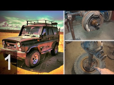 Видео: УАЗ/ГАЗ/ГАЗЕЛЬ - Ремонт моста  - Часть 1 -  Разборка дефектовка