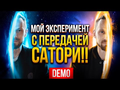 Видео: 💯🙀 ФЕНОМЕН КОТОРЫЙ ИЗМЕНИТ МИР / Демо практика Романа Карловского [2023]