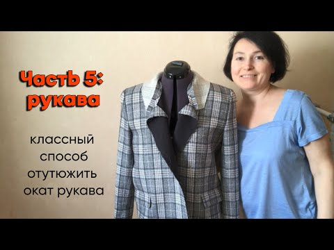 Видео: Произошел инсайт: утюжу рукава по-новому. Часть 5