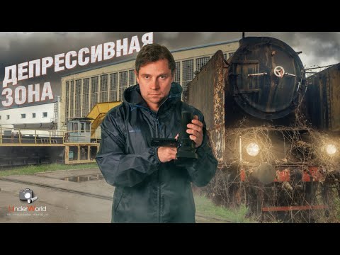 Видео: Крупнейший заброшенный завод по ремонту железнодорожного подвижного состава в Югославии