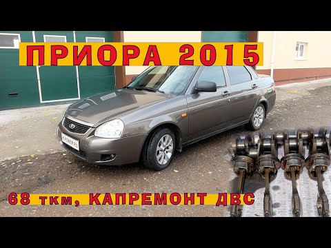 Видео: Лада Приора 2015: Капремонт ДВС после загиба клапанов!