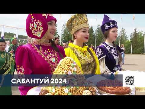 Видео: Как отметили Сабантуй 2024 в Нижнекамске