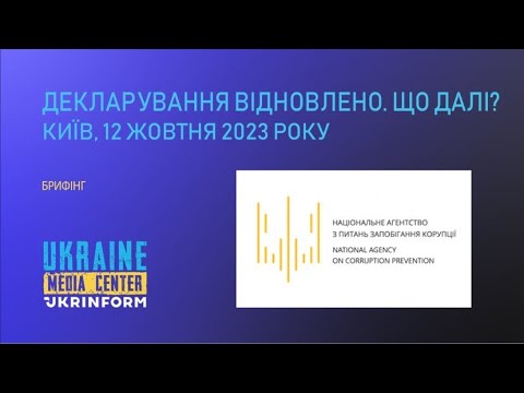 Видео: Декларування відновлено. Що далі?