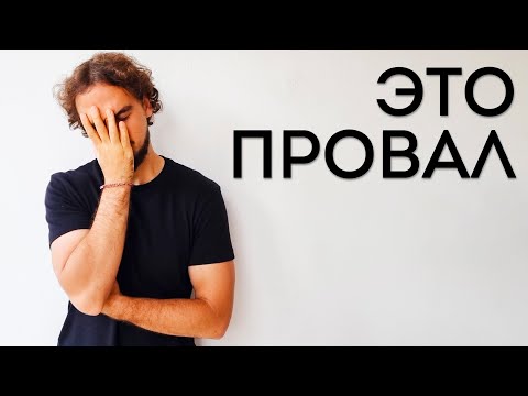 Видео: Как я набивал собственные шишки в бизнесе