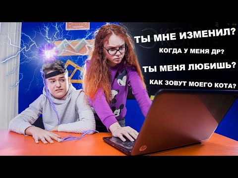 Видео: МАША ПРОВЕРЯЕТ КИРИЛЛА!!!