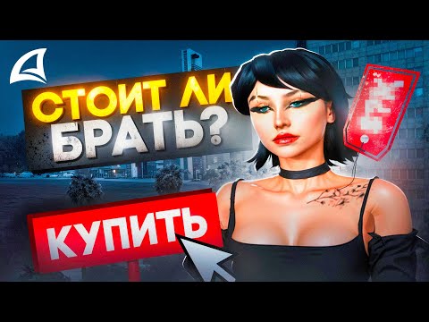 Видео: СТОИТ ЛИ ПОКУПАТЬ СКИН АЛЬТУШКИ на АРИЗОНА РП в ГТА САМП