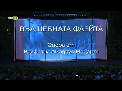Видео: "Вълшебната флейта" - "Опера на открито" - 13.11.2021 по БНТ