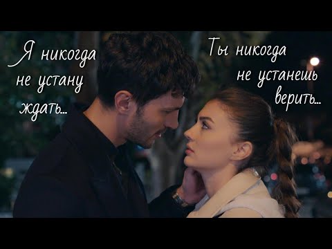 Видео: Эсра и Озан / Esra ve Ozan - О любви...