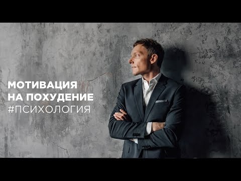 Видео: Это видео зарядит вас мотивацией на похудение, если вы хотите сдаться! | Психология
