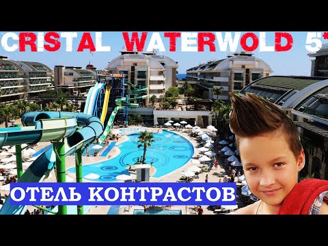 Видео: Crystal Waterworld Resort & Spa 5*  -  отель контрастов