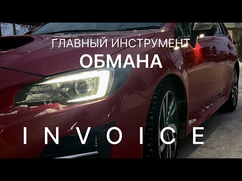 Видео: В 99,9% при ЗАКАЗЕ АВТО из ЯПОНИИ ОБМАНЫВАЮТ именно так!