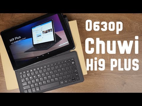 Видео: Мощный планшет Chuwi Hi9 Plus! Что с ним не так? [Обзор & Опыт использования]