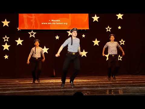 Видео: "Моряк Мишка" (степ), ансамбль танца "Кудринка", 21.03.2021, ДК Прожектор