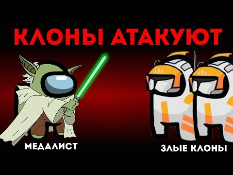 Видео: АТАКА КЛОНОВ ПРЕДАТЕЛЕЙ В AMONG US ЗАСТАВИЛА КИКАТЬ НЕ ТОГО!