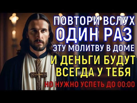 Видео: ВСЕГО 40 СЕКУНД! Скажи "ПРОЩАЙ БЕДНОСТЬ" и ты удивишься, когда деньги придут к тебе!