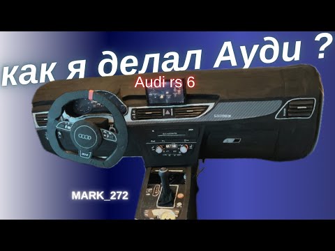 Видео: КАК Я ЗДЕЛАЛ КАРТОННОЕ АВТО ИЗ картона AUDI RS 6 !🔥🔥🔥⭐️#automobile #edit