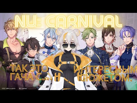 Видео: Пара слов о NU: Carnival и где её скачать