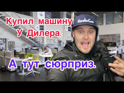 Видео: Купил машину у Дилера, оказалась в залоге у банка.