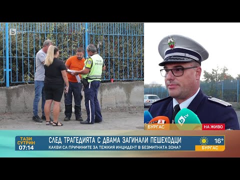 Видео: Основната версия за тежкия инцидент с двама загинали в Бургас – неправилно паркиране