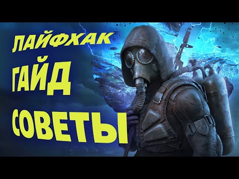 Видео: STALKER 2 | Хитрости  Советы Лайфхаки | ГАЙД  ЭКЗОСКЕЛЕТ "Алмаз" #сталкер2