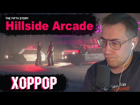 Видео: ЛИКС ИГРАЕТ В ХОРРОР THE FIFTH STORY HILLSIDE ARCADE | НАРЕЗКА СО СТРИМА 15.10.2024