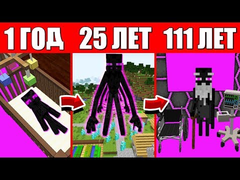 Видео: КАК ЭНДЕРМЕН ПРОЖИЛ ЖИЗНЬ В МАЙНКРАФТ / ЭВОЛЮЦИЯ МОБОВ MINECRAFT / ЖИЗНЬ МОБОВ В МАЙНЕ : ТОПОВСКИЙ