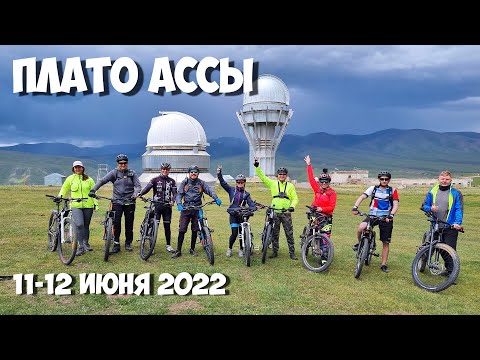 Видео: ВЕЛОТУР с обсерватории АССЫ и спуск на БАРТОГАЙ июнь 2022
