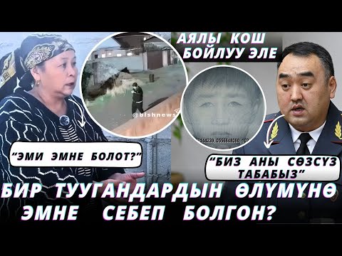 Видео: Кылмышкердин жүзү ачыкка чыкты😱Жашоочуларды коркуткан нерсе эмне?